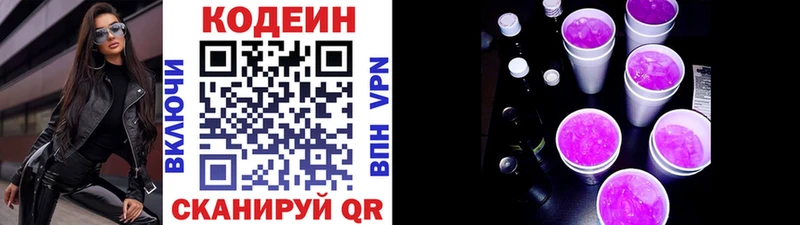 Кодеиновый сироп Lean напиток Lean (лин)  даркнет сайт  Полярные Зори 